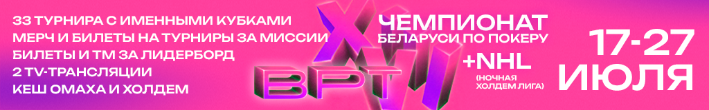 BPT55-July26-PokerDiscover и Gipsyteam 1024х160.png